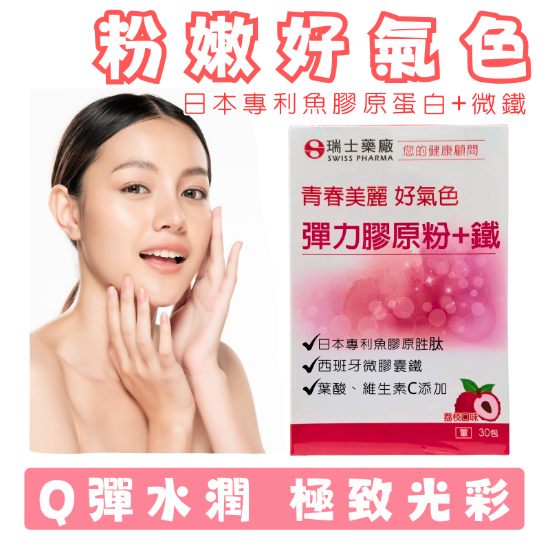 瑞士藥廠 膠原蛋白粉 30包 每包5公克 荔枝口味 專利水解 膠原蛋白 養顏美容 鐵劑 維生素C nippi 女性保健-細節圖2