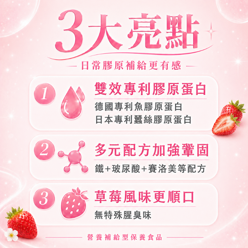 膠原蛋白粉 草莓風味 30包 每包含3000mg 專利魚膠原蛋白 玻尿酸 維他命C 瑞士藥廠 養顏美容 女性保養-細節圖2