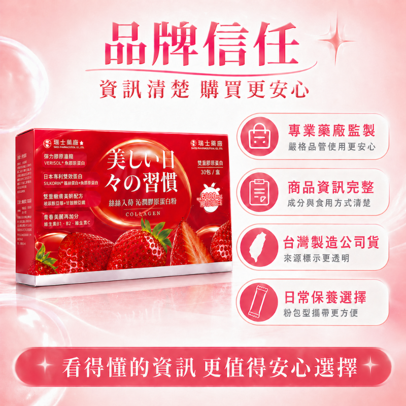 膠原蛋白粉 草莓風味 30包 每包含3000mg 專利魚膠原蛋白 玻尿酸 維他命C 瑞士藥廠 養顏美容 女性保養-細節圖8