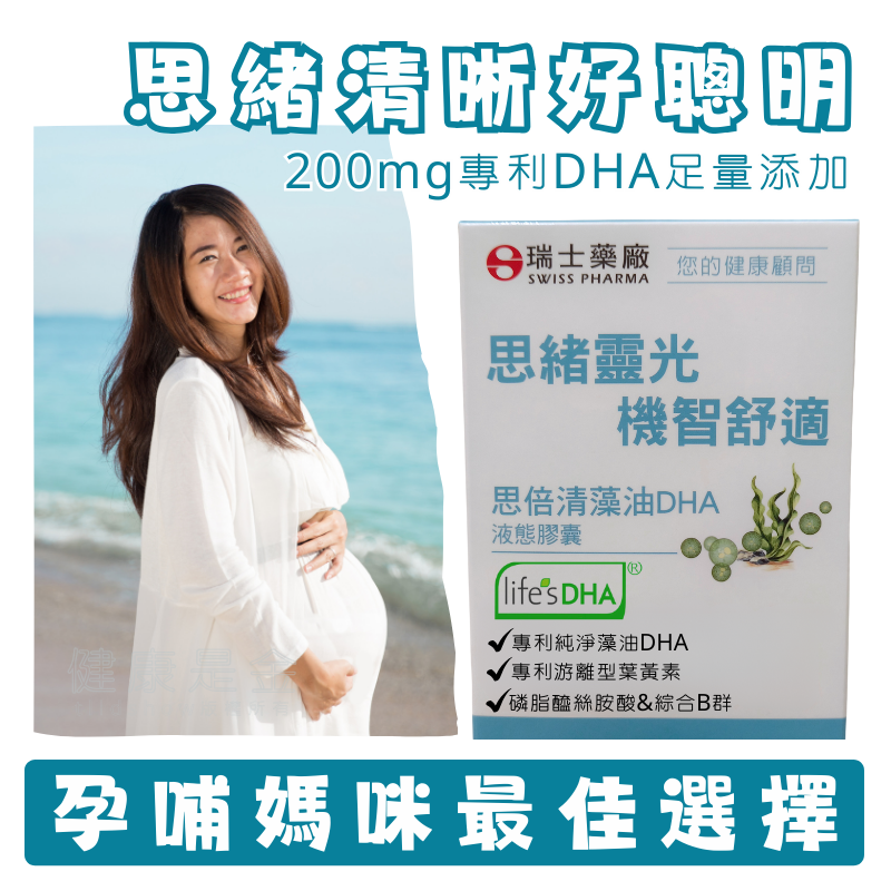 瑞士藥廠 藻油+DHA 液態膠囊 每盒60顆 足量DHA 葉酸 腦磷脂 綜合B群 孕婦 哺乳 孕期保健-細節圖2