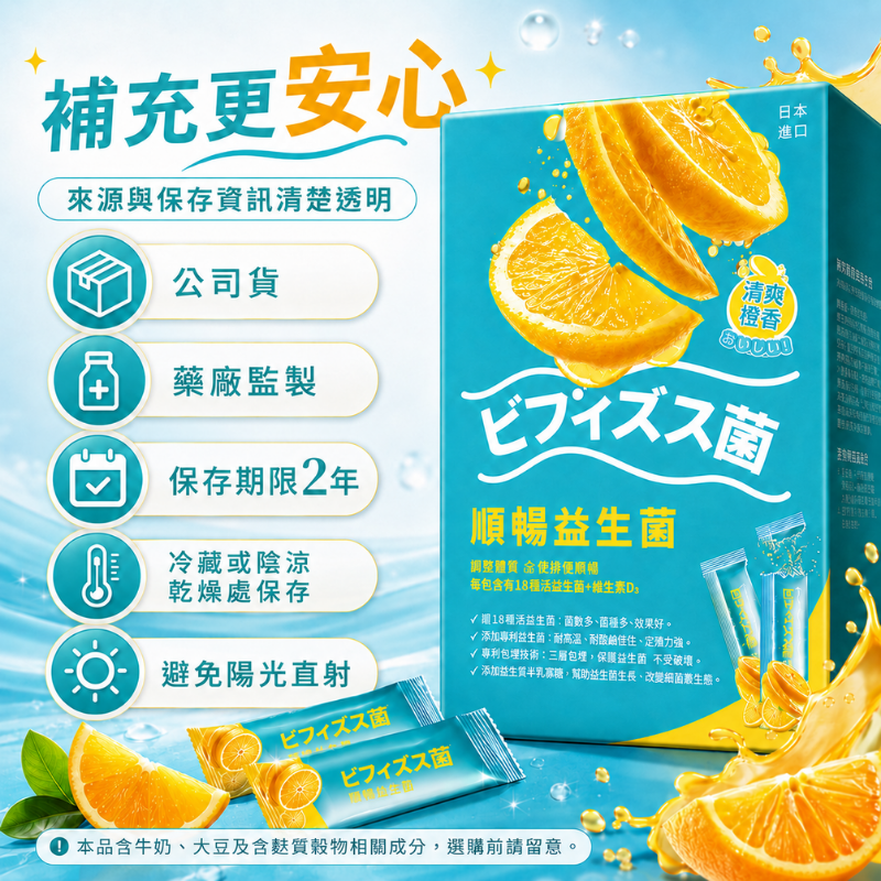順暢益生菌 每包含鈣250mg 膳食纖維 柳橙風味 30包/盒 瑞士藥廠 消化酵素 綜合酵素 乳酸菌 益生元 順暢保養-細節圖5
