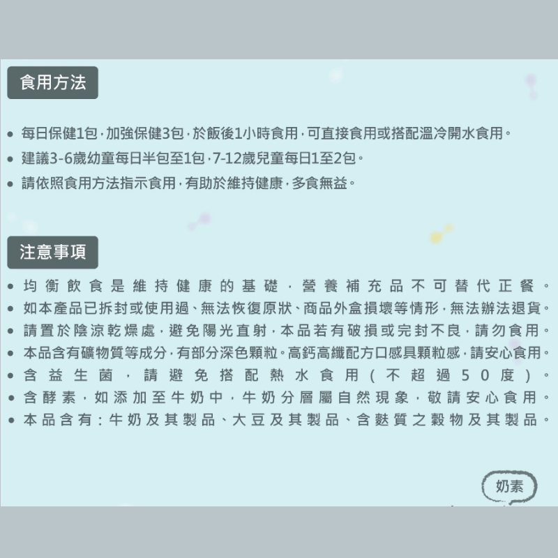 瑞士藥廠 順暢益生菌 高鈣配方 30包 調整體質 膳食纖維 低熱量 消化酵素 乳酸菌 專利益生菌 AB克菲爾 益生元-細節圖5