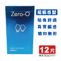 零零衛生套 每盒12入 Zero-0 超觸感/凸起浮粒/激點環紋 保險套 衛生套 安全套 避孕套 輕薄 杜蕾斯 岡本-規格圖1