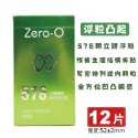 零零衛生套 每盒12入 Zero-0 超觸感/凸起浮粒/激點環紋 保險套 衛生套 安全套 避孕套 輕薄 杜蕾斯 岡本-規格圖5