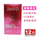 零零衛生套 每盒12入 Zero-0 超觸感/凸起浮粒/激點環紋 保險套 衛生套 安全套 避孕套 輕薄 杜蕾斯 岡本-規格圖5