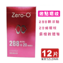 零零衛生套 每盒12入 Zero-0 超觸感/凸起浮粒/激點環紋 保險套 衛生套 安全套 避孕套 輕薄 杜蕾斯 岡本-規格圖3