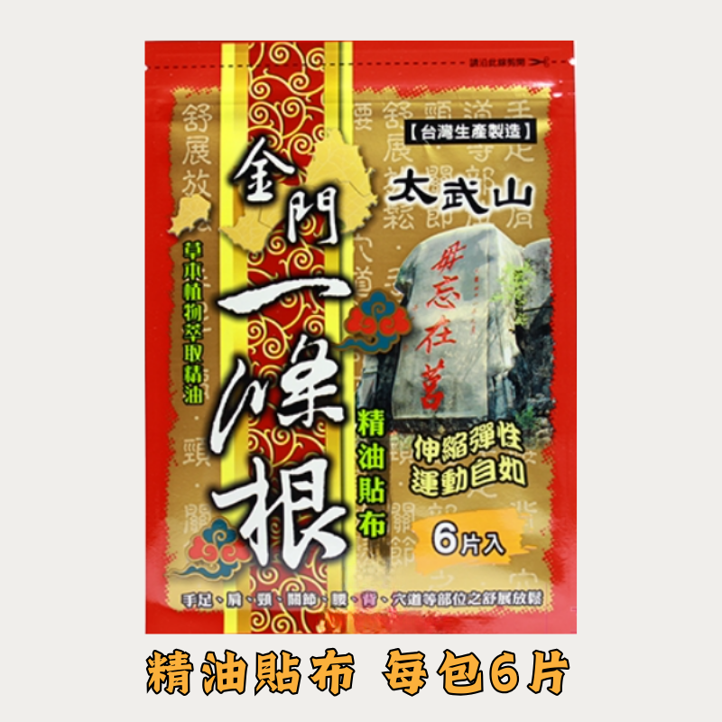 金門一條根 精油貼布 精油霜 滾珠凝露 痠痛貼布 涼感溫熱 舒緩放鬆 按摩霜 石墨烯 一條根 台灣製-細節圖2