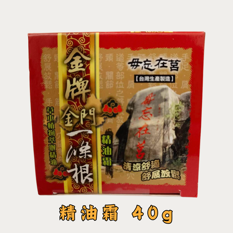 金門一條根 精油貼布 精油霜 滾珠凝露 痠痛貼布 涼感溫熱 舒緩放鬆 按摩霜 石墨烯 一條根 台灣製-細節圖3