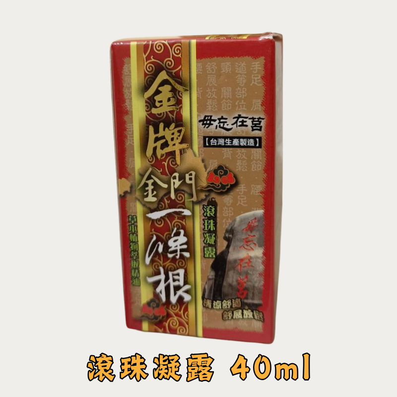 金門一條根 精油貼布 精油霜 滾珠凝露 痠痛貼布 涼感溫熱 舒緩放鬆 按摩霜 石墨烯 一條根 台灣製-細節圖4