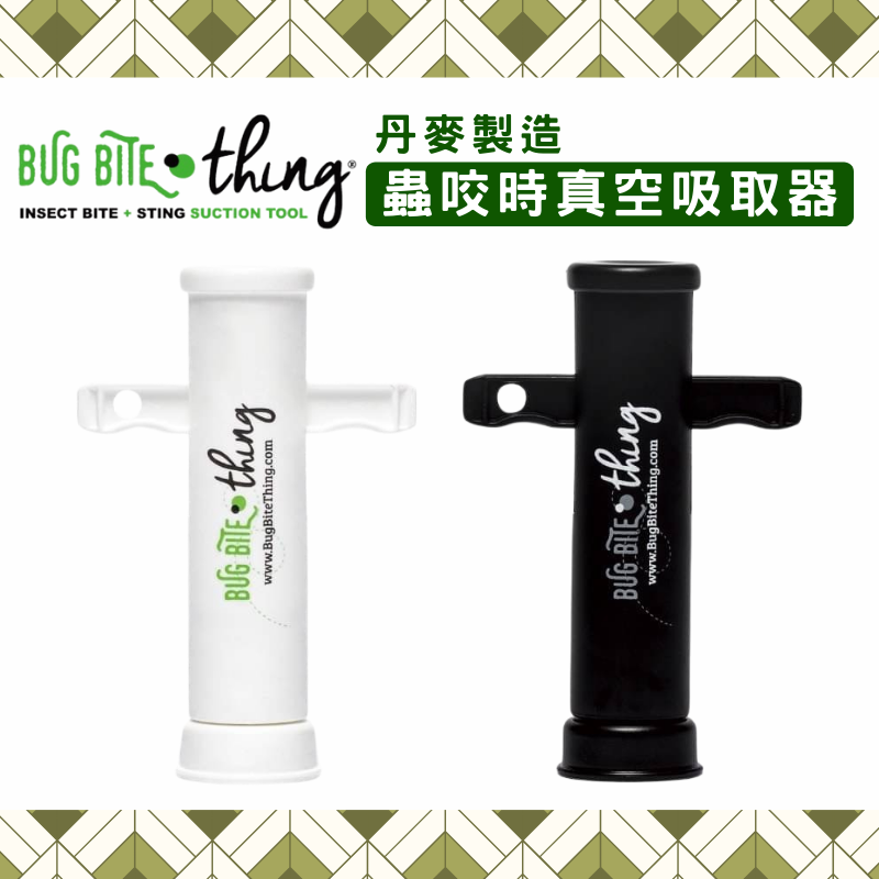 【蟲咬時】 真空吸取器 Bug Bite Thing 卡樂米 蚊子叮 蚊子包 蚊蟲叮咬 丹麥製造 公司貨-細節圖2