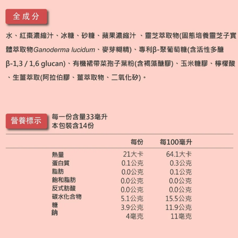 瑞士藥廠 靈芝精萃飲 每盒14包 靈芝 靈芝王 生薑 紅棗 滋補強身 病後調理 增加防護力 伴手禮-細節圖4