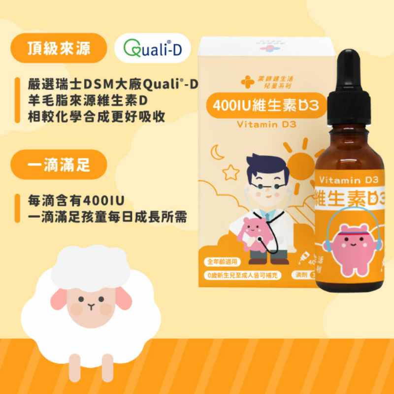 藥師健生活 維生素D3 每瓶30ml 400IU 非活性D3 全年齡可用 滴劑 維他命D3 羊毛脂來源-細節圖2