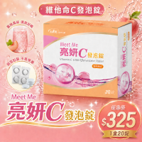 維生素C1000 發泡錠 零熱量 無糖低鈉 20錠/盒 亮妍C 膠原蛋白 鋅 維他命C 水蜜桃汽水風味