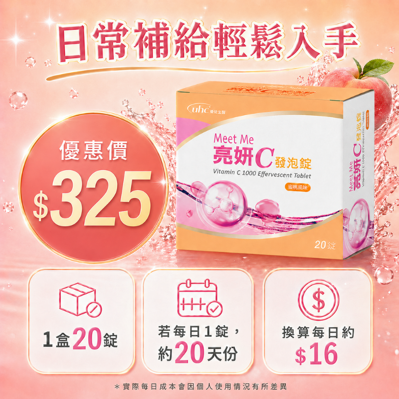 維生素C1000 發泡錠 零熱量 無糖低鈉 20錠/盒 亮妍C 膠原蛋白 鋅 維他命C 水蜜桃汽水風味-細節圖2