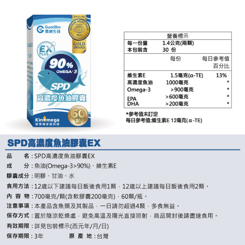 果利生技 高濃度魚油 60顆 omega3 rTG型 深海魚油 EPA DHA 世界品質金獎-細節圖3