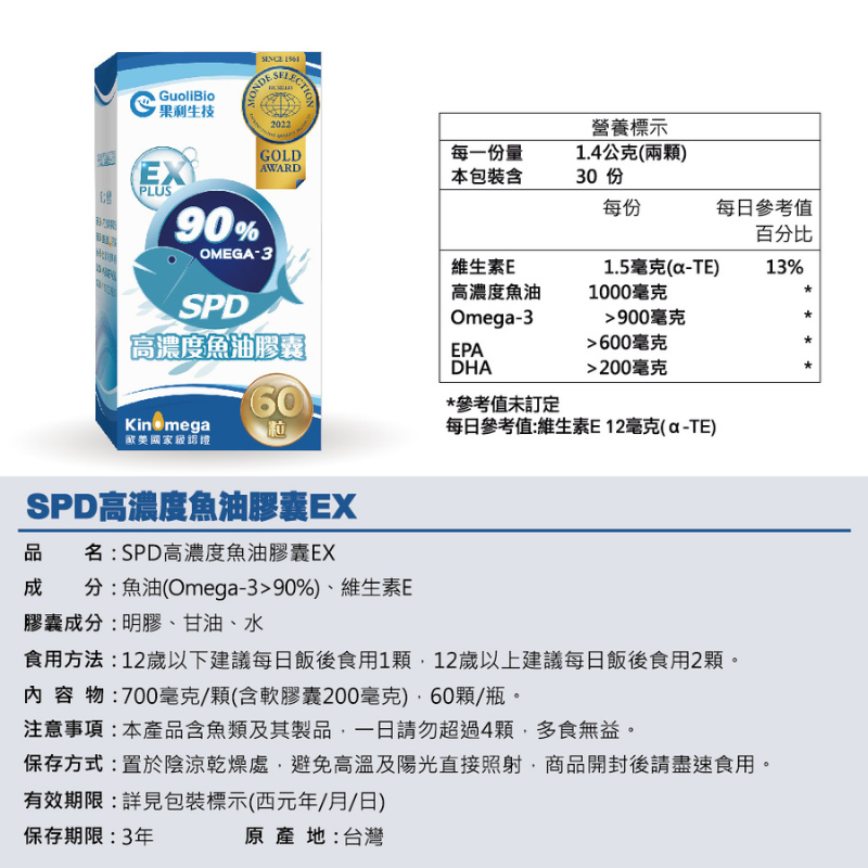 果利生技 高濃度魚油 60顆 omega3 濃度高達90% rTG型 深海魚油 EPA DHA-細節圖3