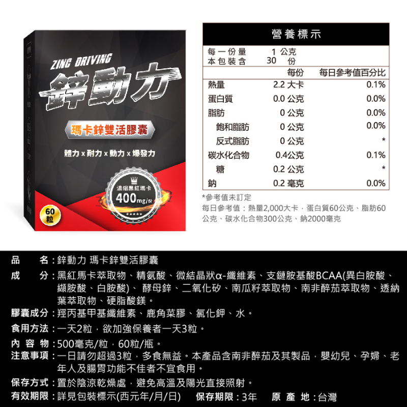 果利生技 鋅動力 60顆 黑瑪卡+酵母鋅 男性保健 馬卡 黑馬卡 酵母鋅 BCAA 精氨酸 透納葉-細節圖3