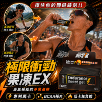 果利生技 利得強 能量補給果凍條 10條/盒 黑瑪卡 BCAA 牛磺酸 薑黃萃取 運動補給
