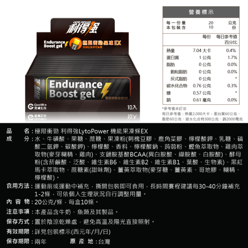 果利生技 利得強 能量補給果凍條 10條/盒 黑瑪卡 BCAA 牛磺酸 薑黃萃取 運動補給-細節圖3