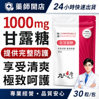 九五之丹 甘露糖 1000mg 30顆/包 女性私密保養 調整體質 私密調理 甘露糖膠囊