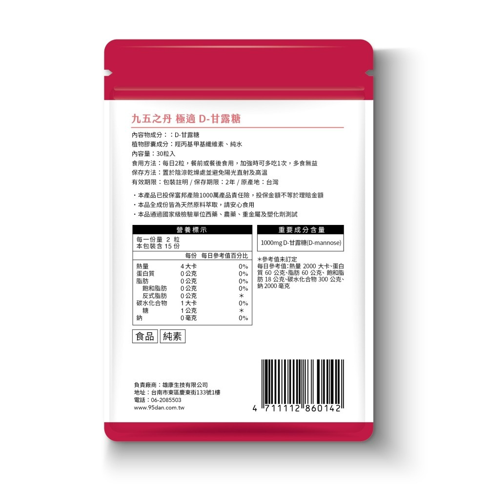 九五之丹 甘露糖 30顆/包 高單位1000mg 天然萃取 調整體質 私密保養 蔓越莓 女性保健-細節圖2