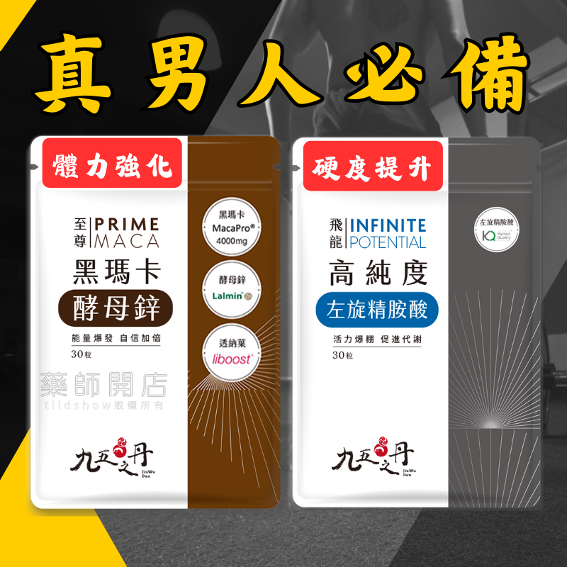 黑瑪卡1包+精氨酸1包