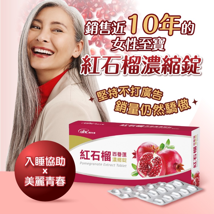 優良生醫 紅石榴西番蓮濃縮錠 每盒30錠 女性保健 紅石榴 西番蓮 大豆異黃酮 維生素C 健喬信元-細節圖2