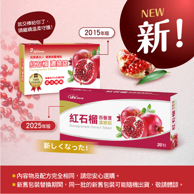 優良生醫 紅石榴西番蓮濃縮錠 每盒30錠 女性保健 紅石榴 西番蓮 大豆異黃酮 維生素C 健喬信元-細節圖3