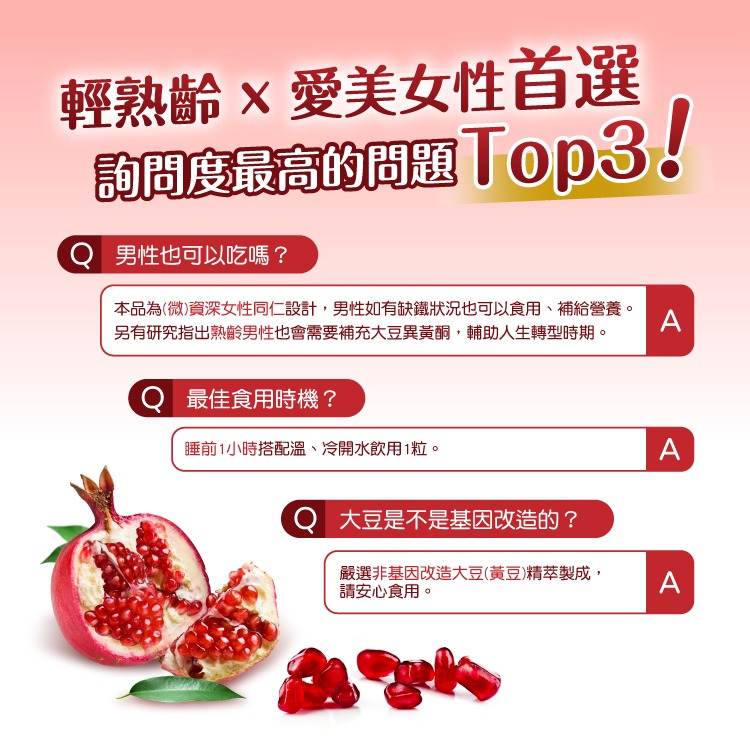 優良生醫 紅石榴西番蓮濃縮錠 每盒30錠 女性保健 紅石榴 西番蓮 大豆異黃酮 維生素C 健喬信元-細節圖4
