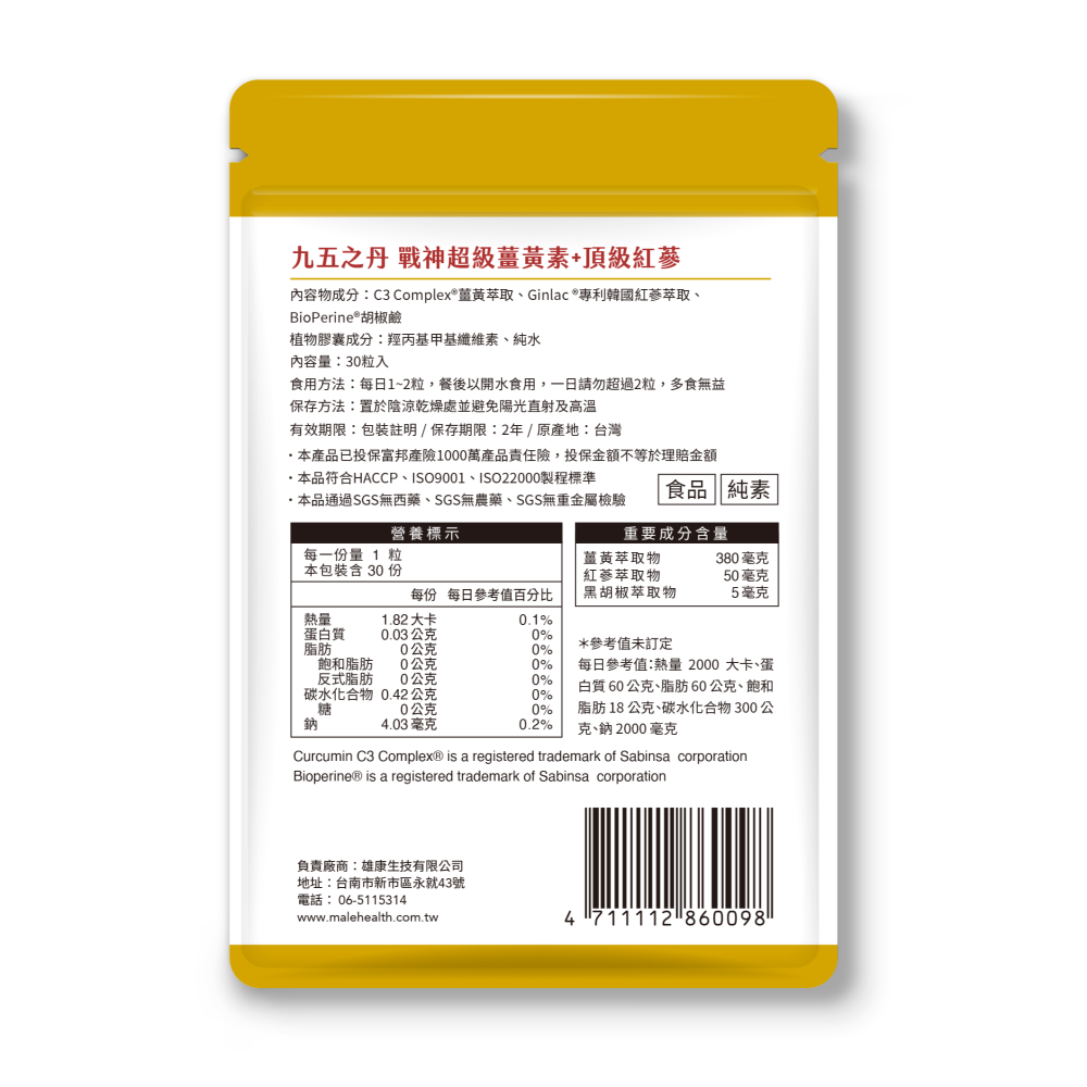 九五之丹 超級薑黃+紅蔘 每包30顆 薑黃素 人蔘 胡椒鹼 B群 熬夜 應酬 加班 上班族-細節圖2