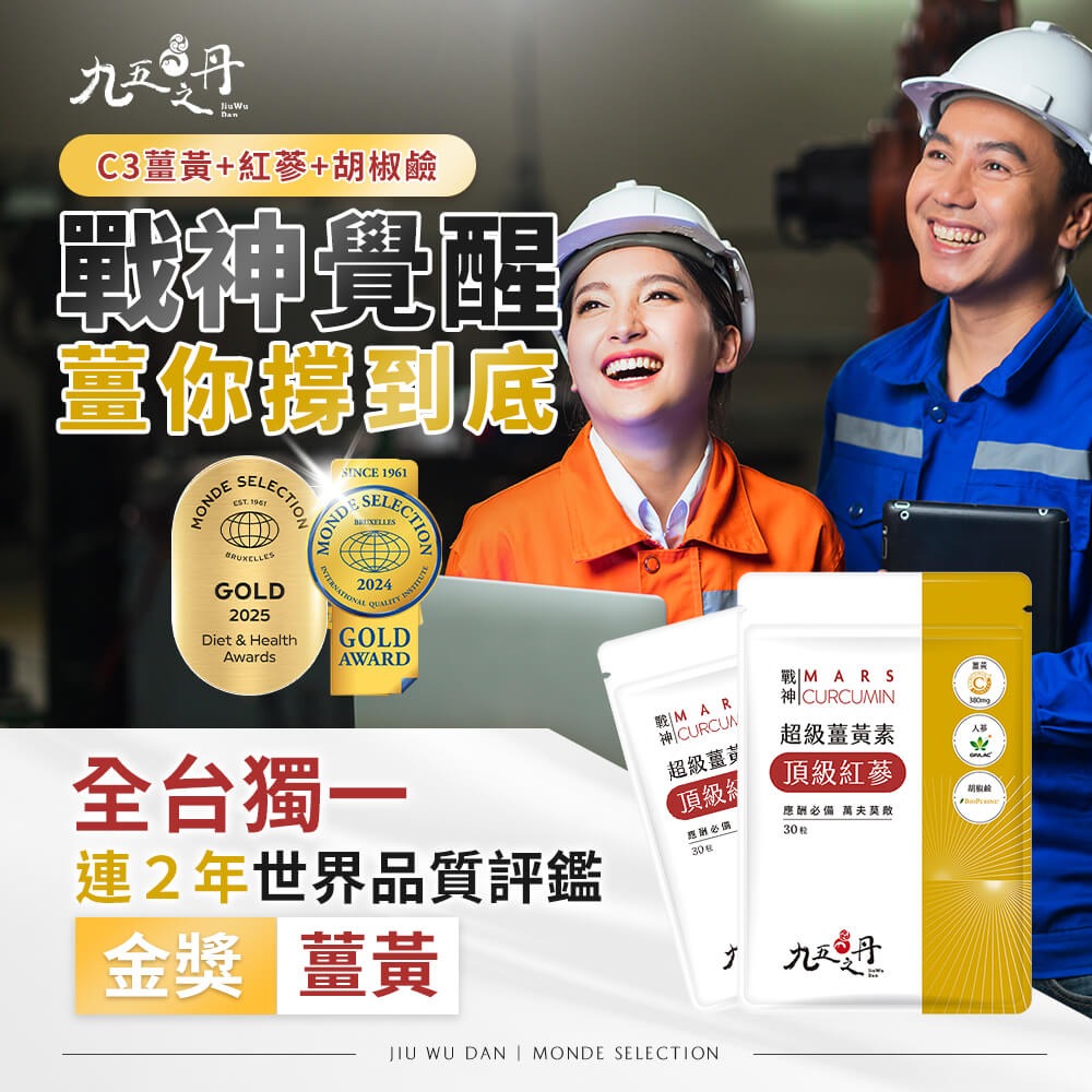 九五之丹 薑黃素膠囊 30粒/包 C3薑黃+韓國紅蔘+胡椒鹼 應酬熬夜族補給 大夜班 銀髮族 忙碌上班族 純素可食-細節圖2