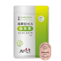 九五之丹 藤黃果 每包30顆 高單位 HCA 飽足 阻斷