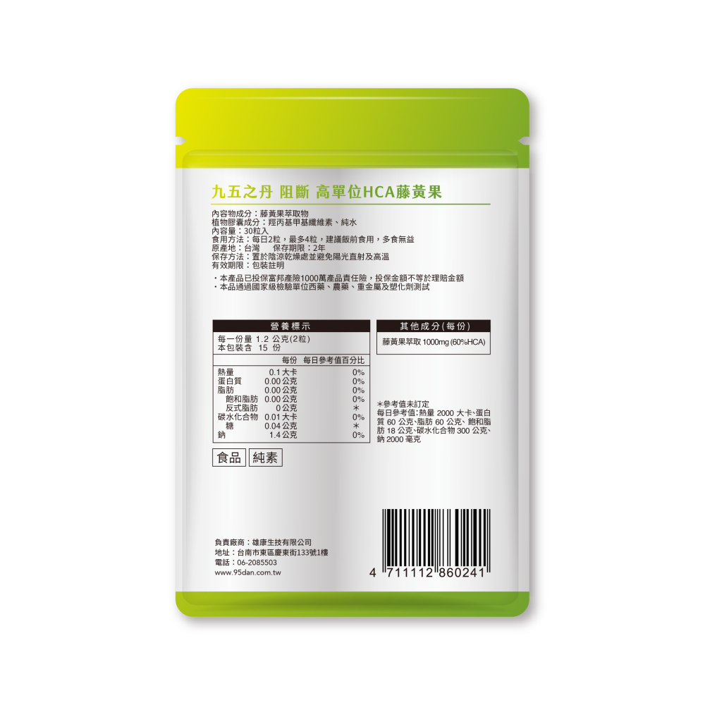 九五之丹 藤黃果 每包30顆 高單位 HCA 飽足 阻斷-細節圖2
