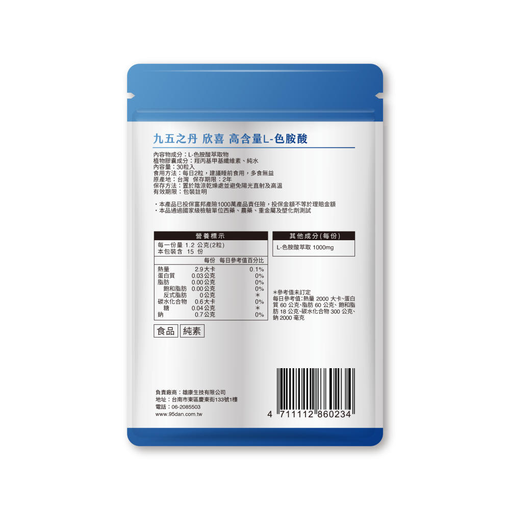九五之丹 L-色胺酸 每包30顆 超高劑量1000mg Tryptophan 色氨酸 好眠 幫助入睡-細節圖2