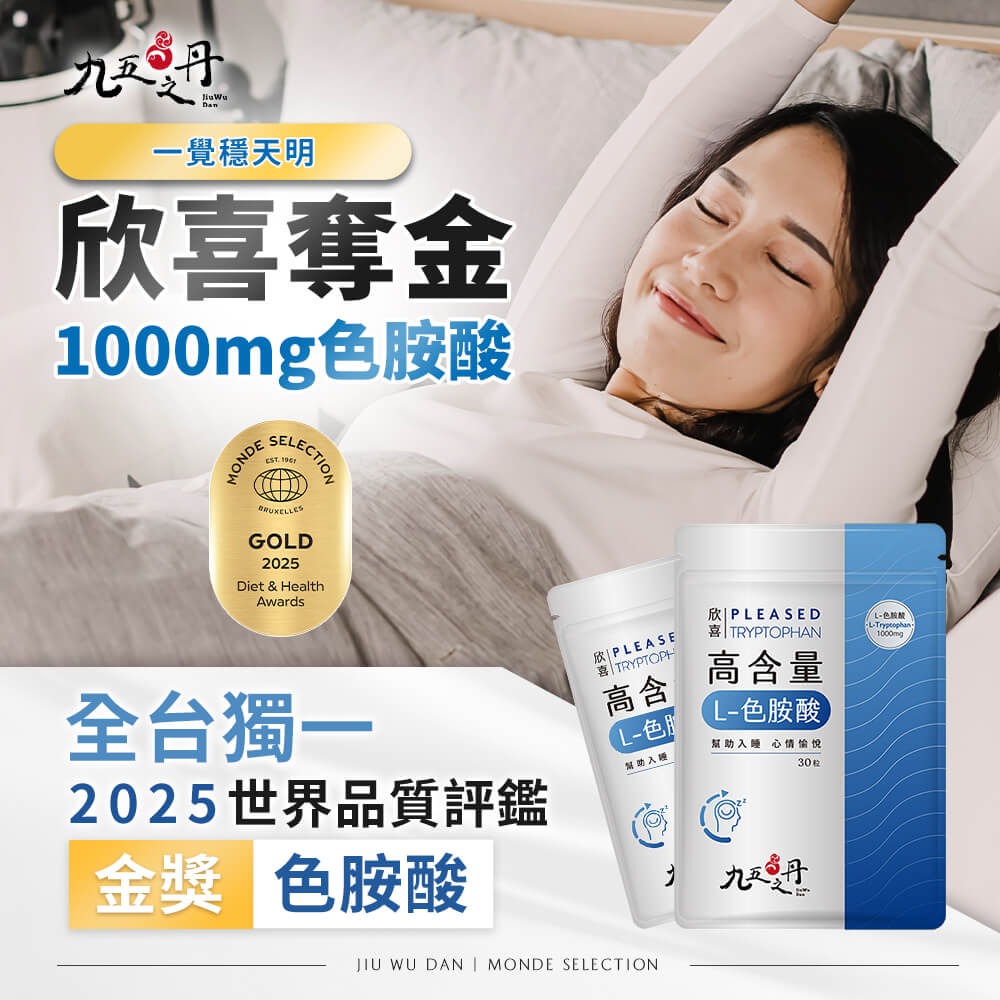 九五之丹 L-色胺酸 1000mg Tryptophan 色氨酸 30粒 素食膠囊 睡前營養補給 晚安好眠 幫助入睡-細節圖2