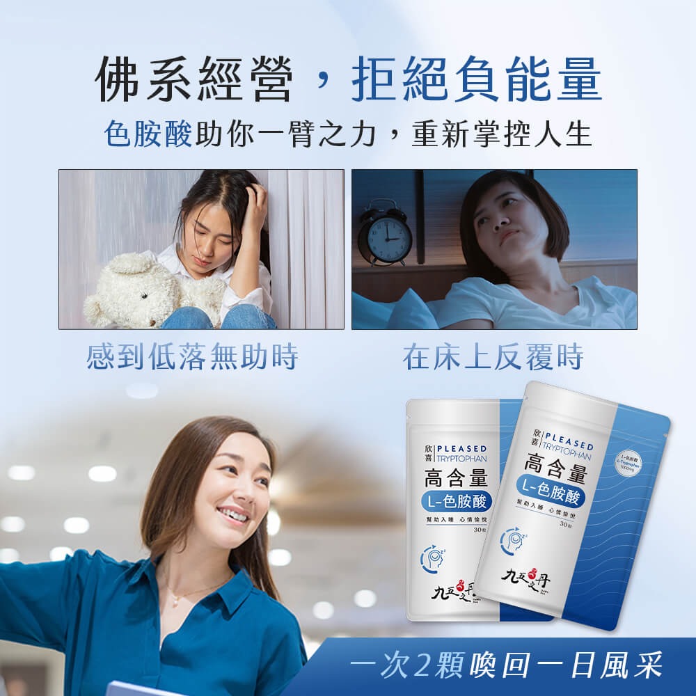 九五之丹 L-色胺酸 1000mg Tryptophan 色氨酸 30粒 素食膠囊 睡前營養補給 晚安好眠 幫助入睡-細節圖4