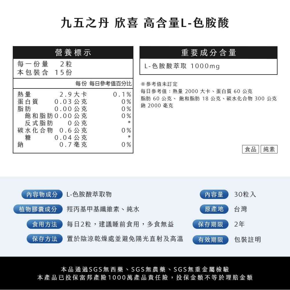 九五之丹 L-色胺酸 1000mg Tryptophan 色氨酸 30粒 素食膠囊 睡前營養補給 晚安好眠 幫助入睡-細節圖7
