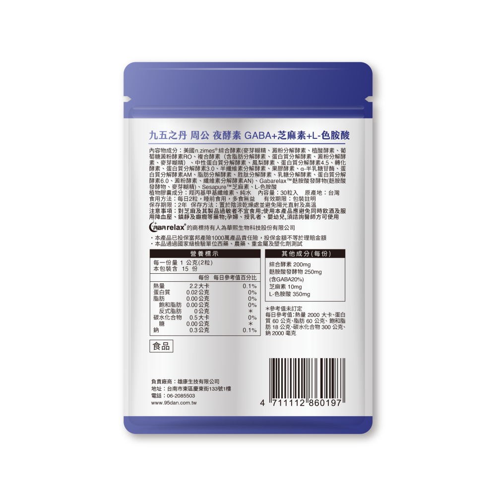 九五之丹 夜酵素 30顆/包 GABA 芝麻素 色胺酸 綜合酵素 消化 色氨酸 好眠 夜間 幫助入睡-細節圖2