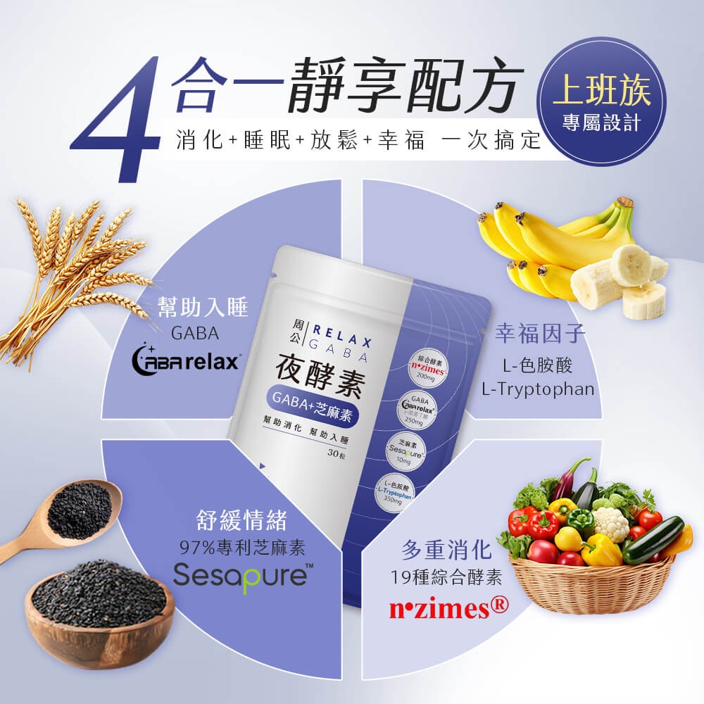 九五之丹 夜酵素 30顆/包 GABA 芝麻素 色胺酸 綜合酵素 消化 色氨酸 好眠 夜間 幫助入睡-細節圖3