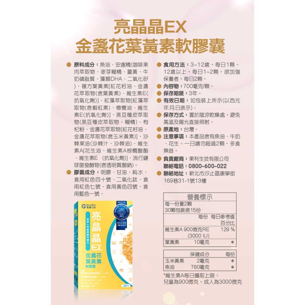 果利生技 金盞花葉黃素軟膠囊 30顆/盒 亮晶晶EX 葉黃素 蝦紅素 沙棘果油-細節圖3