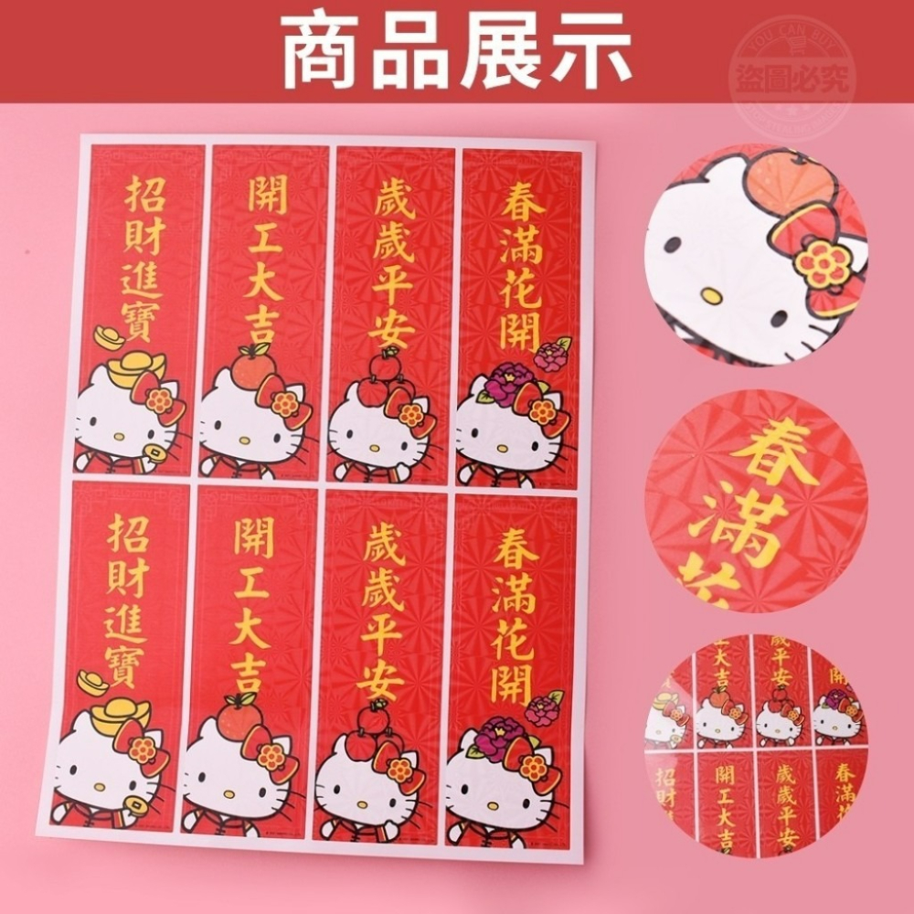 喵萌帶財Hello Kitty迷你長型春聯貼紙-細節圖3