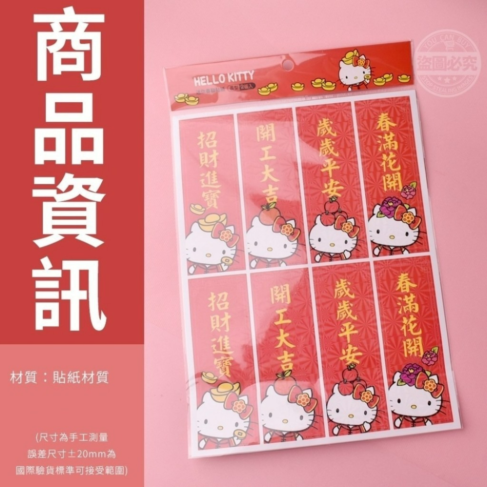 喵萌帶財Hello Kitty迷你長型春聯貼紙-細節圖4