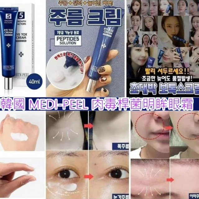 MEDI-PEEL EYE TOX CREAM 肉毒桿菌彈力奇蹟眼霜-細節圖2