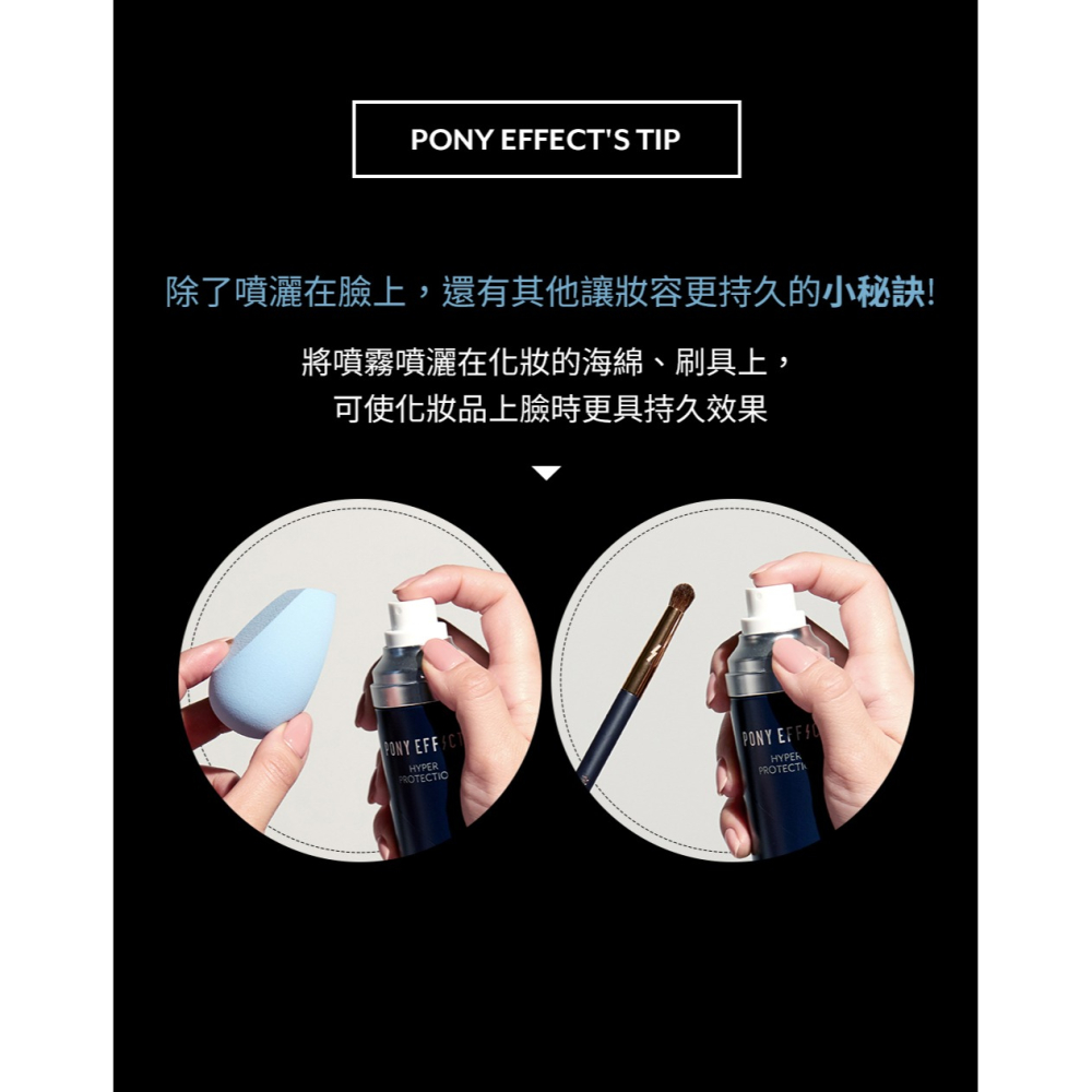 PONY EFFECT 絕對持久定妝噴霧-細節圖8