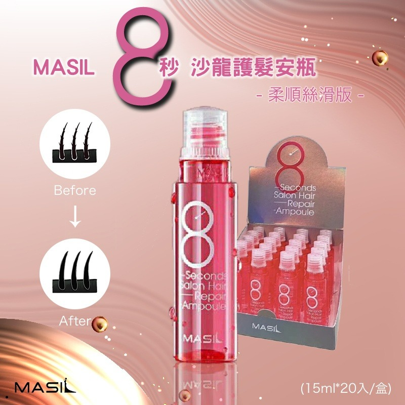 MASIL 8秒超級精華護髮膜 燙染養護聖品-細節圖2