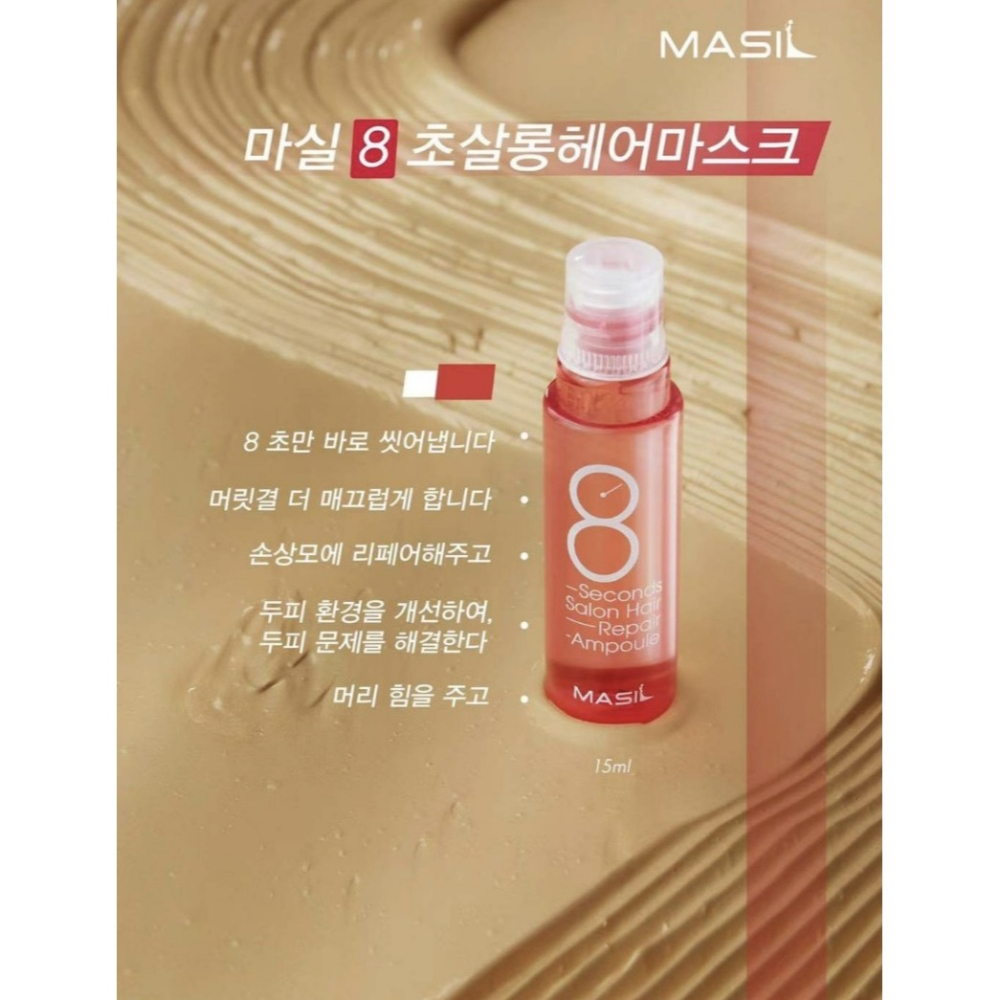 MASIL 8秒超級精華護髮膜 燙染養護聖品-細節圖5