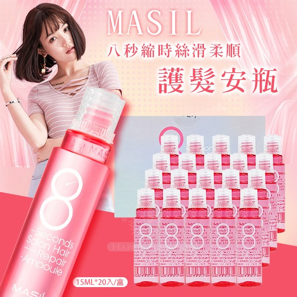 MASIL 8秒超級精華護髮膜 燙染養護聖品-細節圖6