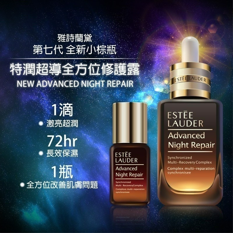 雅詩蘭黛 ESTEE LAUDER 特潤超導全方位修護露 小棕瓶 國際機場免稅加大版-細節圖4