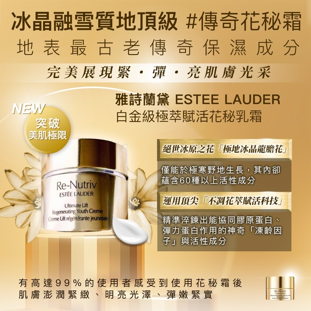 雅詩蘭黛 ESTEE LAUDER 白金級極萃賦活花秘乳霜-細節圖7