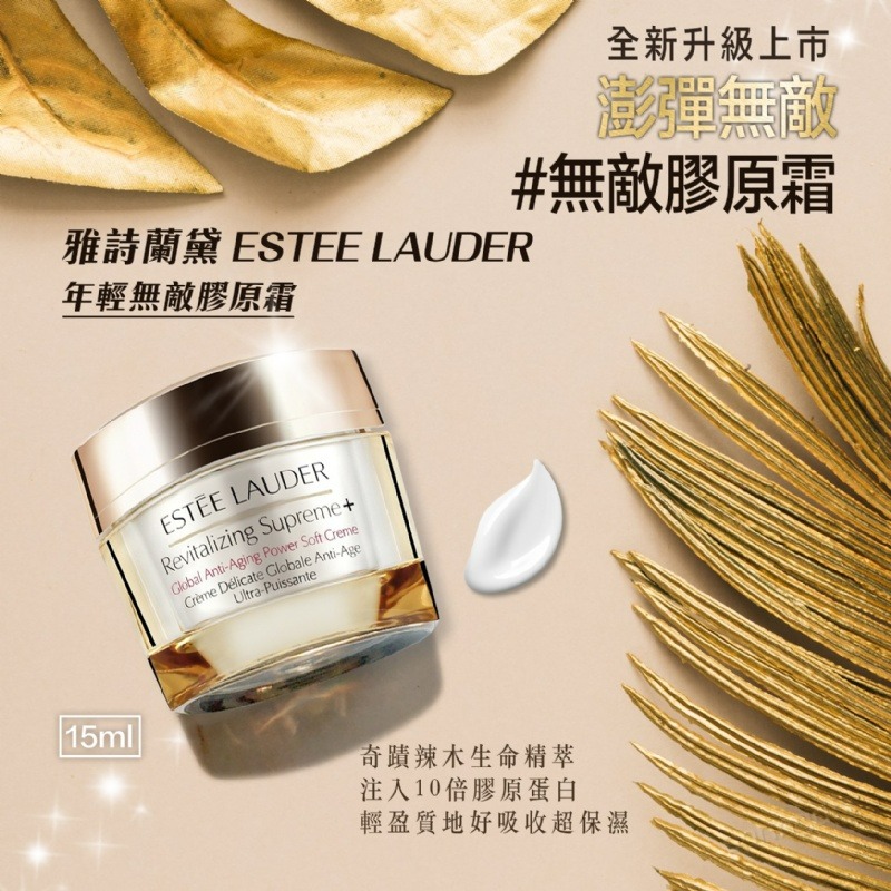 雅詩蘭黛 ESTEE LAUDER 年輕無敵膠原霜-細節圖9